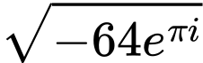 LaTeX Equation: {\sqrt{{-64e^{\pi i}}}}